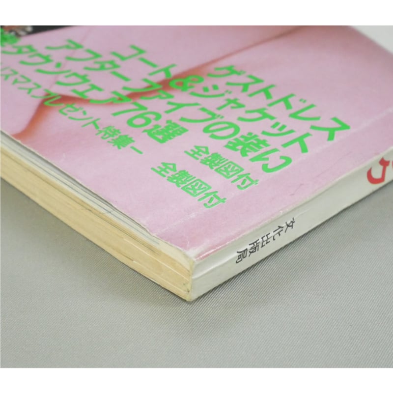 SO-EN別冊 '85~'86冬の号 / 装苑 秋冬のスタイルブック / 文化 SO-EN別冊 '85~'86冬の号 / 装苑 秋冬のスタイルブック / 文化