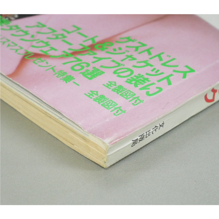 装苑 56冊 セット販売 1997~2003年 装苑 56冊 セット販売 1997~2003年 装苑 8月号 (発売