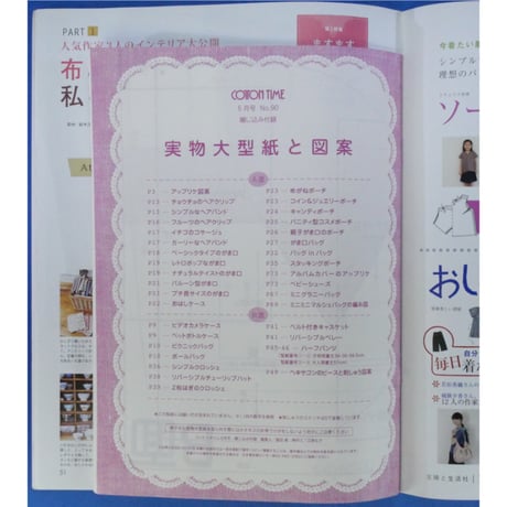 コットンタイム No.90 / 2010年5月号 / 主婦と生活社