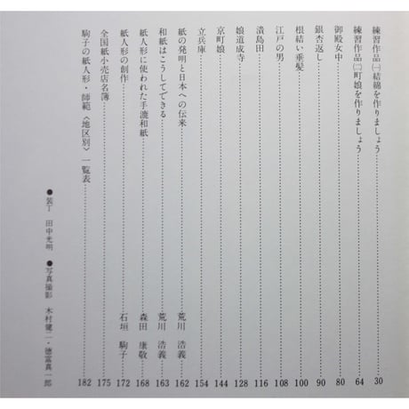 駒子の紙人形 / 石垣駒子 / 毎日新聞社