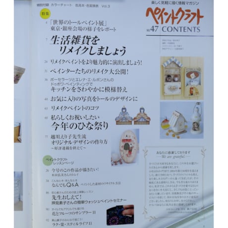 ペイントクラフト No.47 / 日本ヴォーグ社