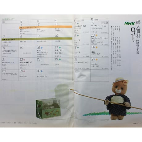 NHK婦人百科 昭和62年 / 1987年9月号