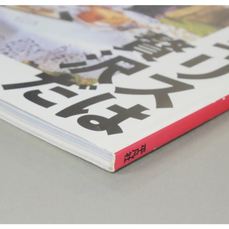 太陽 1996年6月号 No.423 / 平凡社
