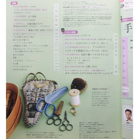 NHKすてきにハンドメイド 2021年5月号