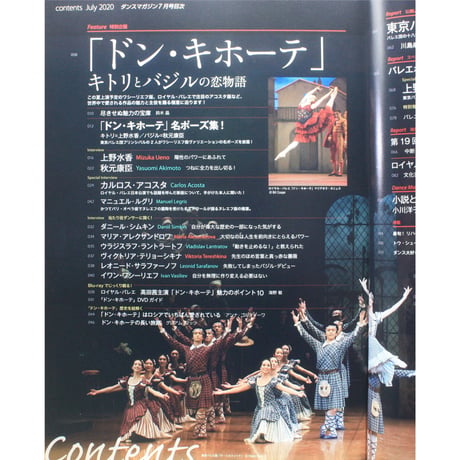 ダンスマガジン　2020年7月号
