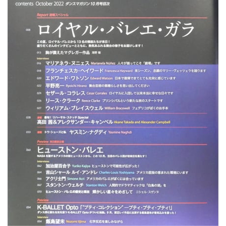 ダンスマガジン 2022年10月号