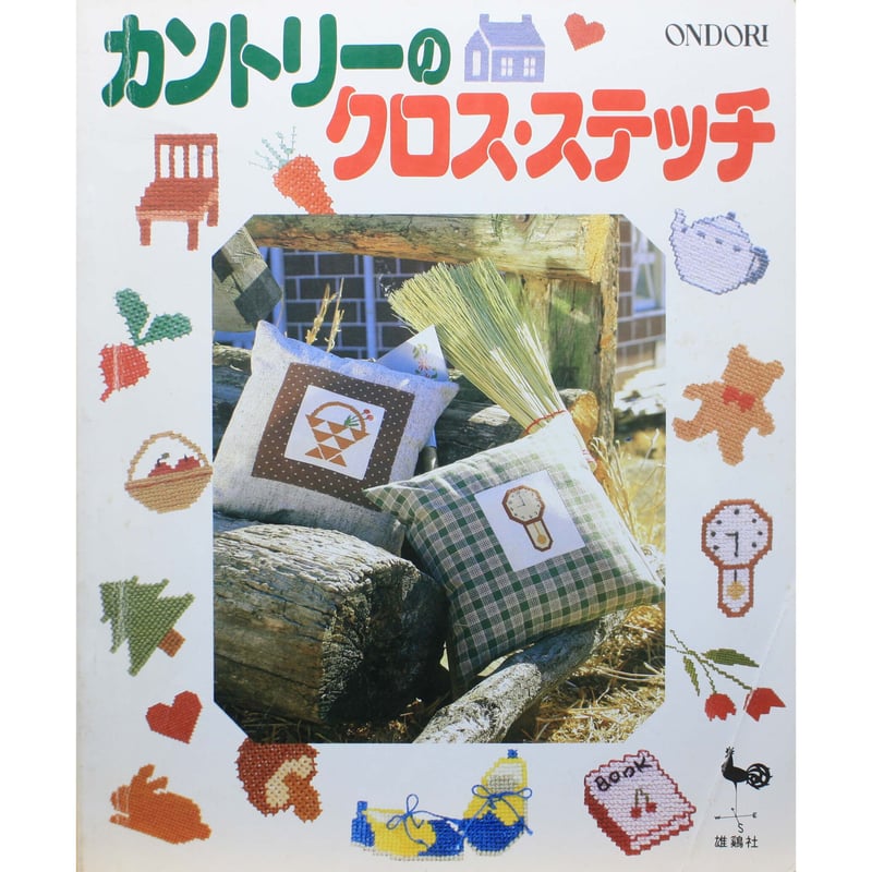 カントリーのクロス・ステッチ / 雄鶏社 | IWブックス カントリーのクロス・ステッチ / 雄鶏社 | IWブックス