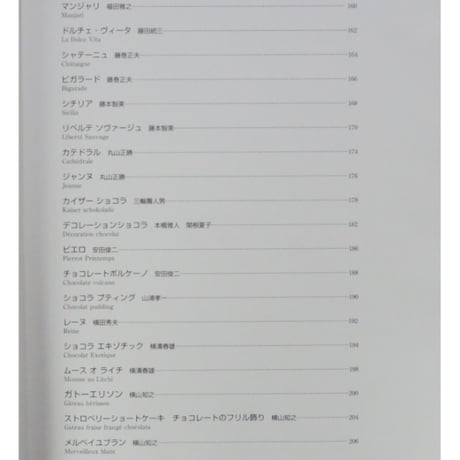 ル・ショコラ 全3巻 / Le Chocolat チョコレート菓子 ニチブン