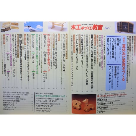 木工手づくり教室 No.5 / 手づくりの基本から応用までの木工事典 / パッチワーク通信社