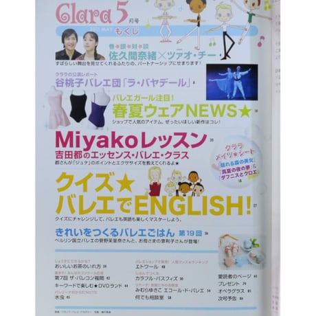 クララ Clara 2011年5月号