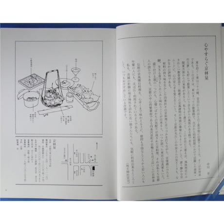 京のお弁当 料亭自慢の味 / 淡交社