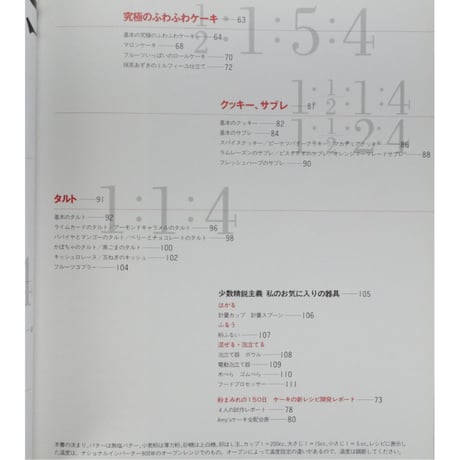 今はじまる、新ケーキ伝説 井上絵美 / 講談社