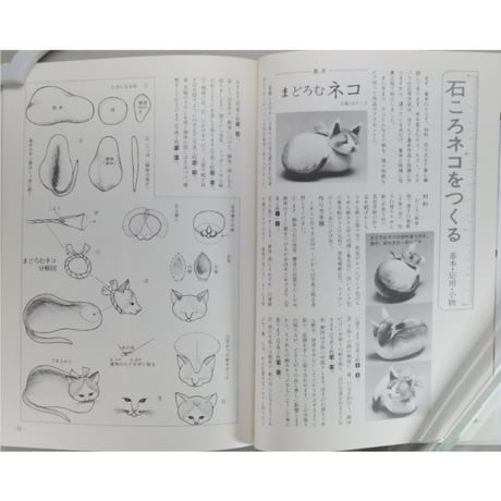 和紙でつくる石ころネコたち 高木栄子 / マコー社