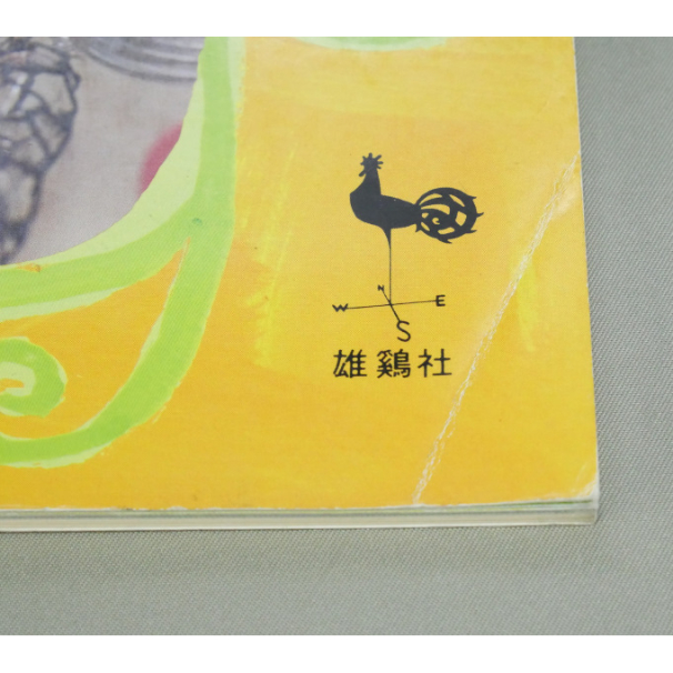 ワイヤーのカラフル工房 カラーワイヤークラフト / 雄鶏社 | IWブックス