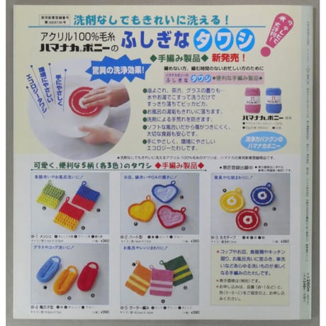 アイアムオリーブ 205号 / 1997年/平成9年4月 ハマナカ