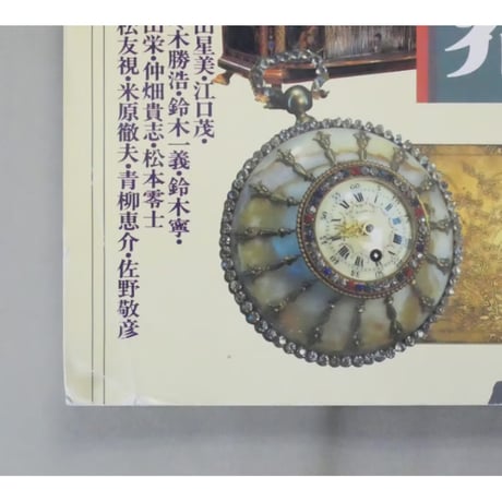 Theあんてぃーく Vol.5 読売新聞社 1989年