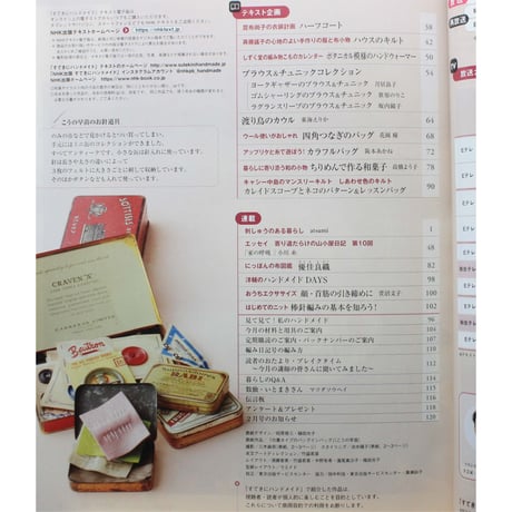 NHKすてきにハンドメイド 2022年1月号