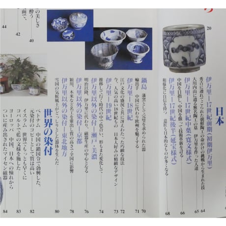 見かたがわかるはじめての染付骨董 監修：中島誠之助 / 成美堂出版