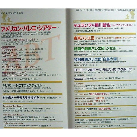 ダンスマガジン　2002年9月号