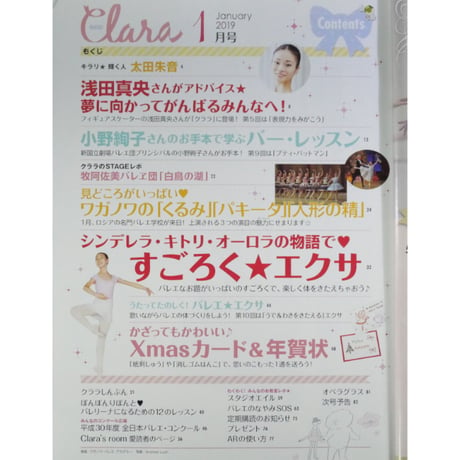 クララ Clara 2019年1月号