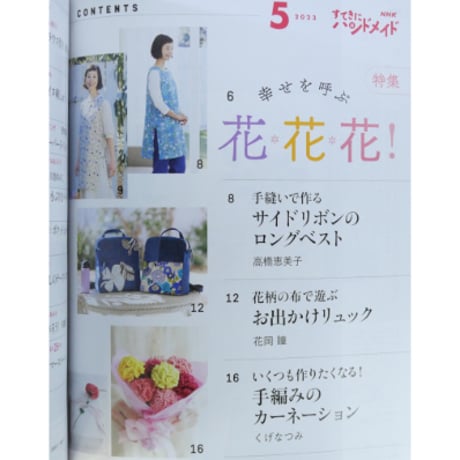 NHKすてきにハンドメイド 2023年5月号