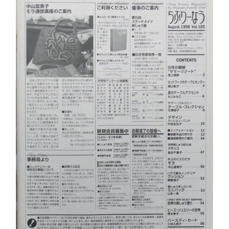 らぶりーなう Vol.185 / 1998年8月 オリムパスファミリークラブ