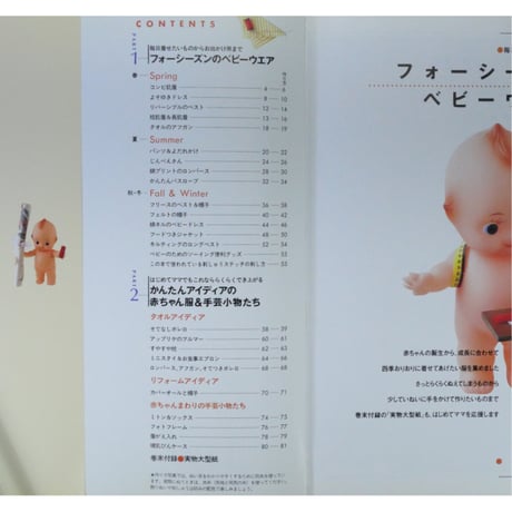 月居良子の赤ちゃん服はじめてソーイング  / Balloon手作りブック / 主婦の友社