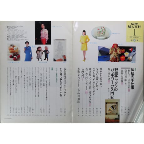 NHK婦人百科 平成3年 / 1991年1月号