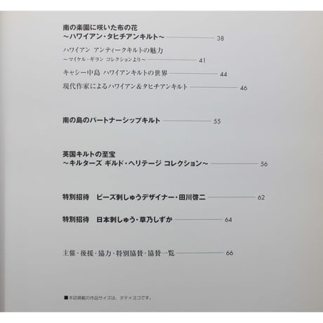 東京国際キルトフェスティバル 布と針と糸の祭典2006