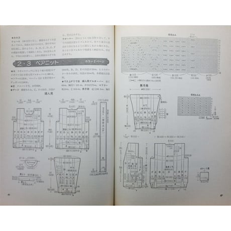 手あみのセーター アランと模様あみ / 昭和53年 / 主婦の友社