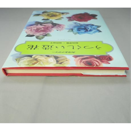 うつくしい造花 みゆきフラワー / 飯田深雪・飯田倫子 / 婦人画報社