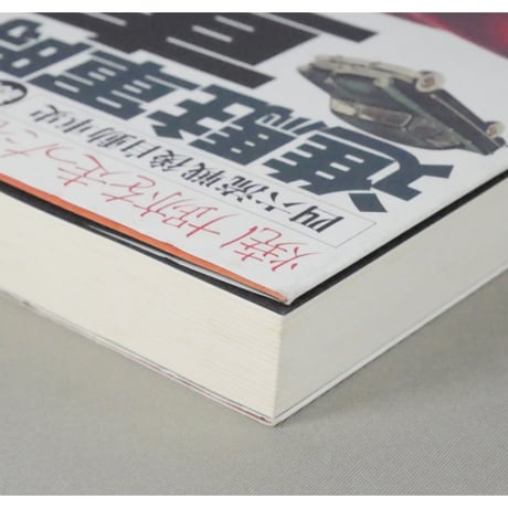 進駐軍時代と車たち＆続・進駐軍時代と車たち 車屋四六 グリーンアロー出版社 2冊セット