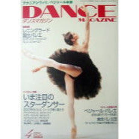 ダンスマガジン　2007年4月号