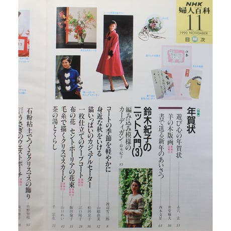 NHK婦人百科 平成2年 / 1990年11月号