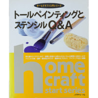 トールペインティングとステンシルQ&A / 日本ヴォーグ社