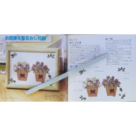 やさしいおし花 / 武広美紀子 / プチブティックシリーズ126 / ブティック社