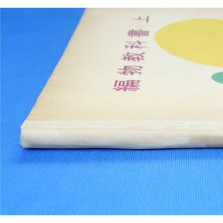 編物教科書 上下巻 / 昭和35年 / 東京ニュースタイル高等編物学院出版局