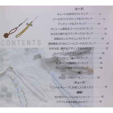 手づくり携帯電話ストラップ ユザワヤ芸術学院 日本文芸社