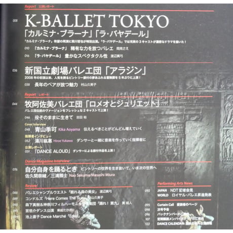 ダンスマガジン 2024年9月号