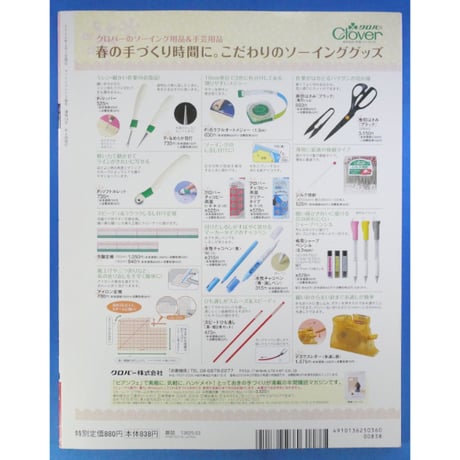 コットンフレンド 春号 vol.18  / Cotton friend ブティック社