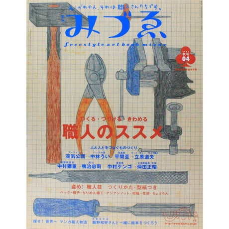 季刊「みづゑ」昭和62年から平成3年（961号）の5巻セット　セット2 CATEGORY みずゑ | IWブックス
