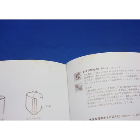 子どもと一緒に 入園入学の品ぞろえ 井上由季子 / 文化出版局