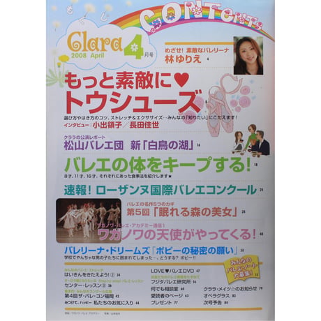 クララ Clara 2008年4月号