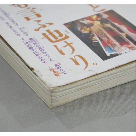 季刊銀花 第三十二号 冬 昭和52年/1977年32号 文化出版局