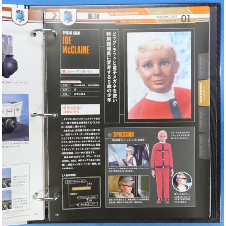 ジョー90 全15巻＋特製バインダー付 ジェリー・アンダーソンSF特撮DVDコレクション / デアゴスティーニ