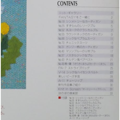 アイアムオリーブ 143号 / 1992年/平成4年3月 ハマナカ