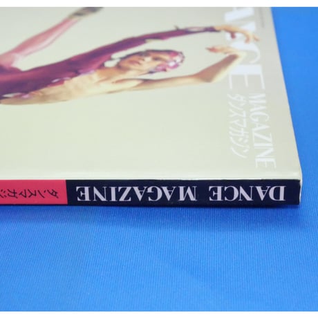 マラーホフの世界 / ダンスマガジン1995年臨時増刊 / 新書館