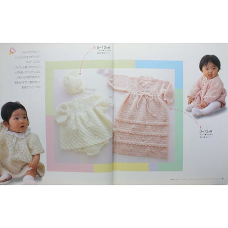 かぎ針編み こんにちは赤ちゃん / 日本ヴォーグ社