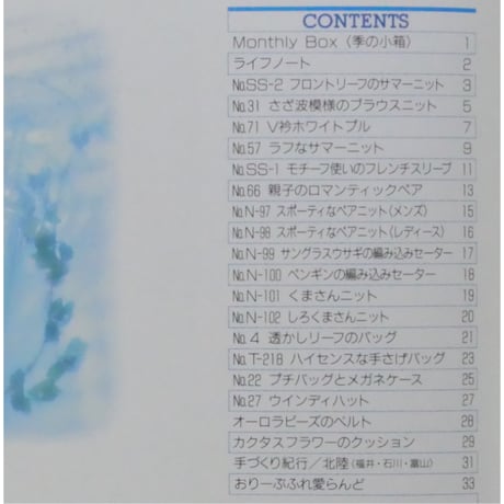 アイアムオリーブ 122号 / 1990年/平成2年6月 ハマナカ