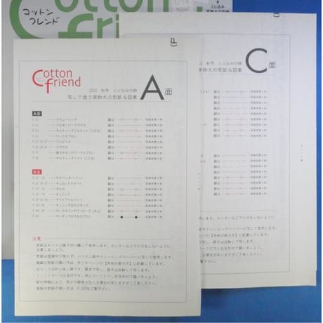 コットンフレンド 秋号 vol.36  / Cotton friend ブティック社